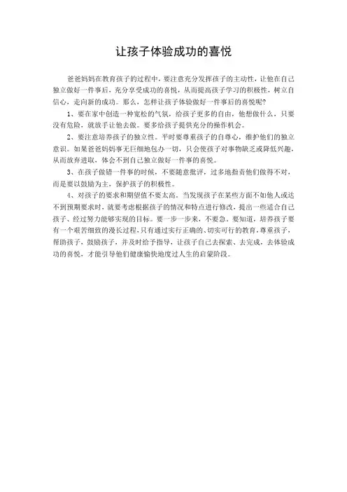 让孩子体验成功的喜悦