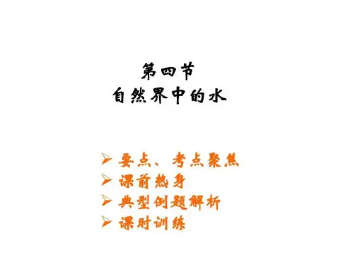 九年级化学自然界中的水6(1)