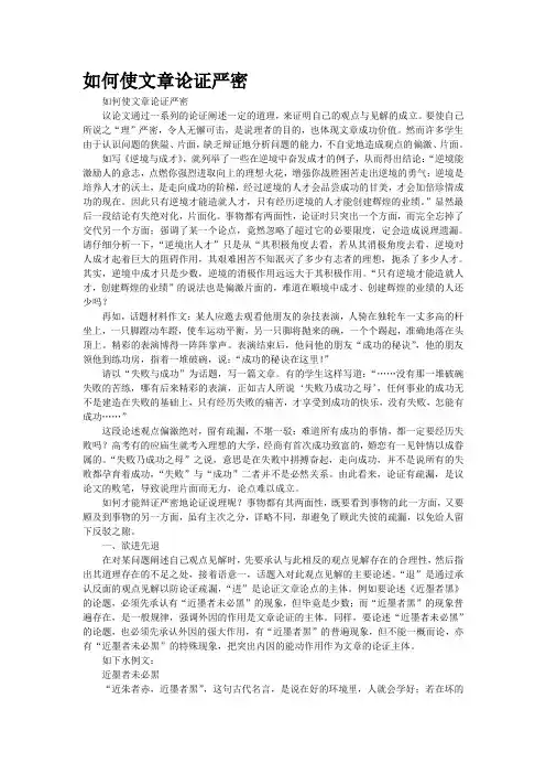 如何使文章论证严密