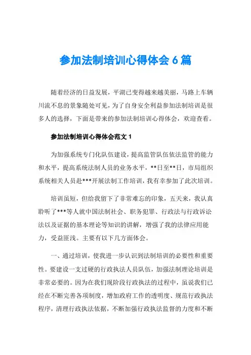 参加法制培训心得体会6篇
