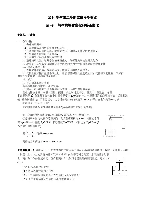 一课一练气体的等容变化和等压变化