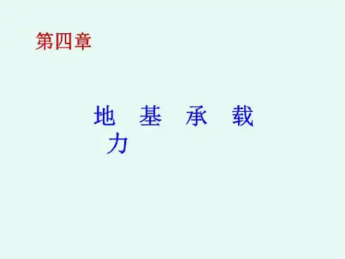 地基承载力25662