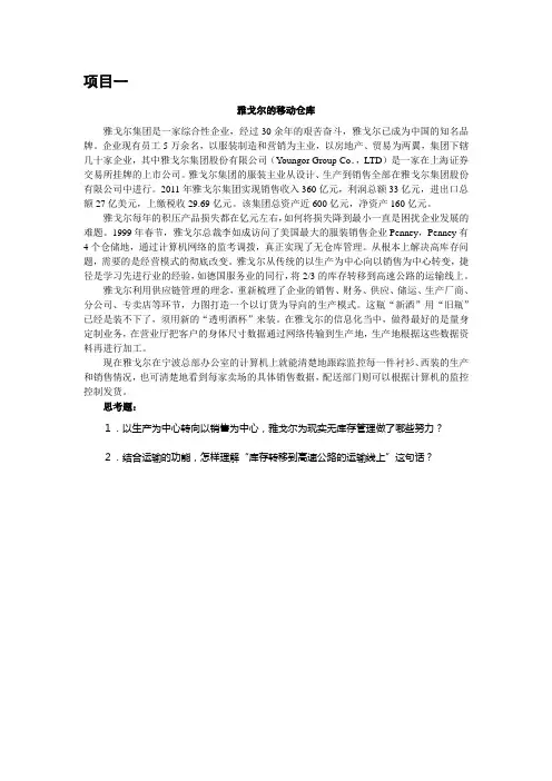 《运输管理实务》教学案例1