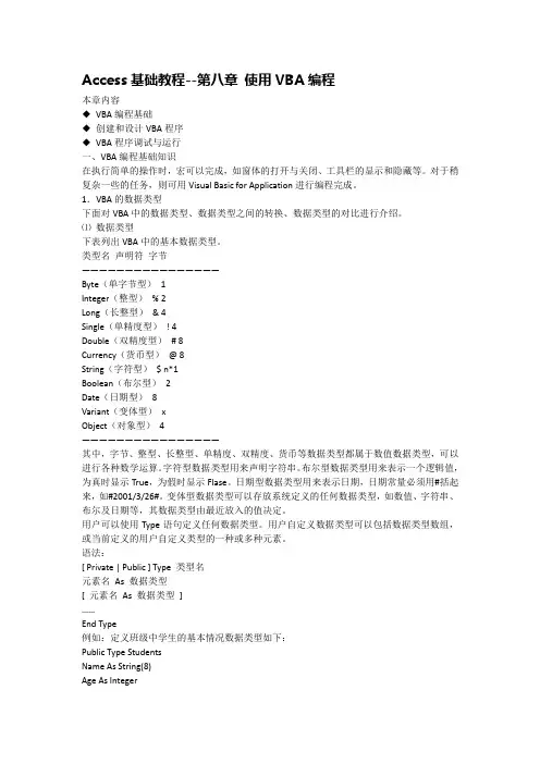 Access基础教程-第八章使用VBA编程