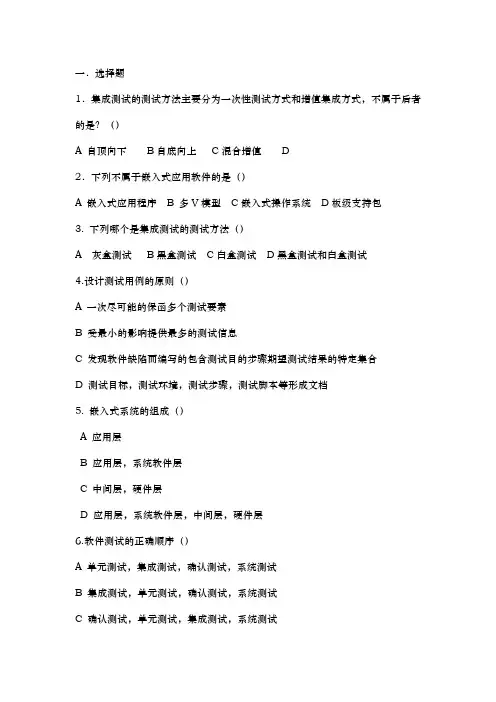 嵌入式系统测试期末题库