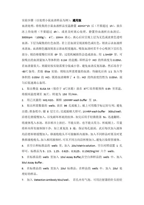 ELISA实验步骤