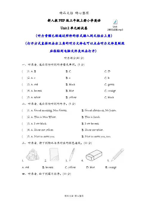 新人教PEP版三年级上册小学英语 Unit 2单元试卷