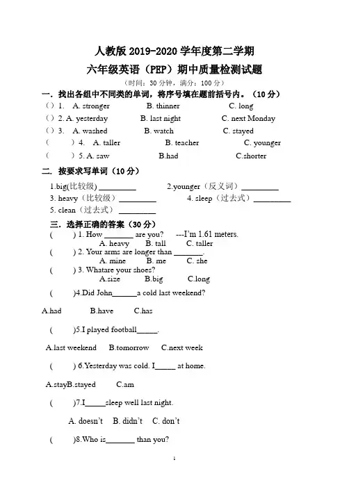 人教版2019-2020学年六年级英语(PEP)下册线上期中测试题(含答案)