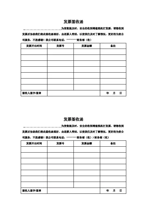 发票签收函