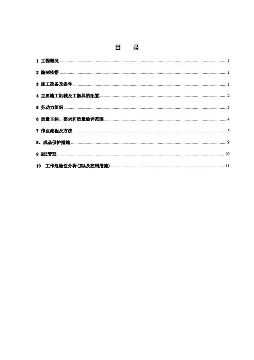 控制盘、柜安装安装作业指导书