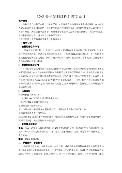 人教版必修2生物：3.3 DNA的复制  教案18