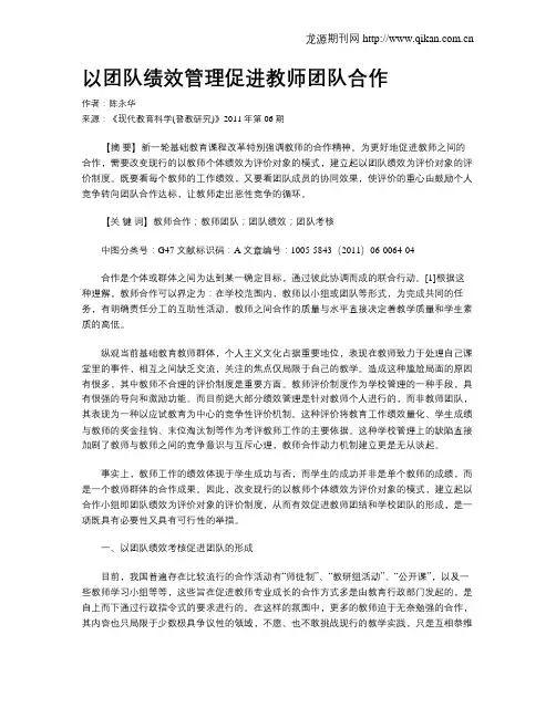 以团队绩效管理促进教师团队合作