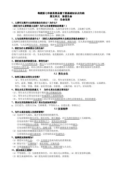 七年级政治、下册、知识点归纳A4