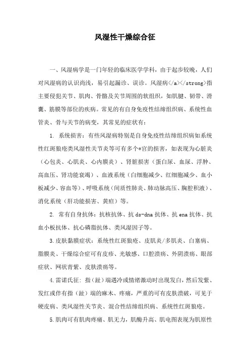 风湿性干燥综合征