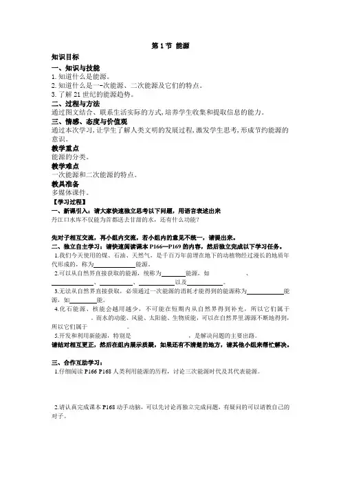 人教版九年级物理下册- 能源导学案
