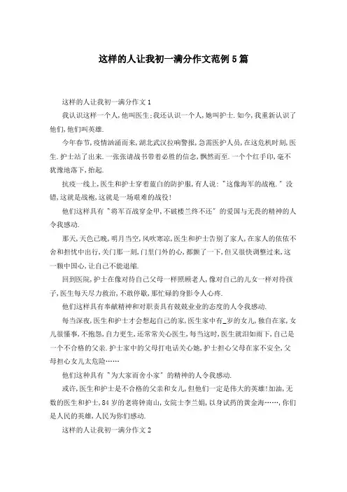 这样的人让我初一满分作文范例5篇