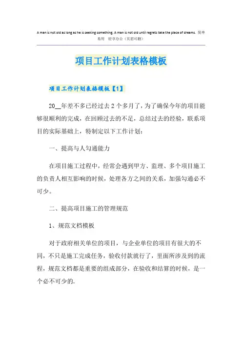 项目工作计划表格模板
