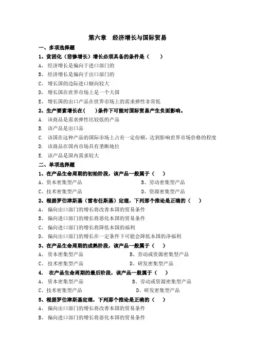 国际经济学-第6章  经济增长与国际贸易 2