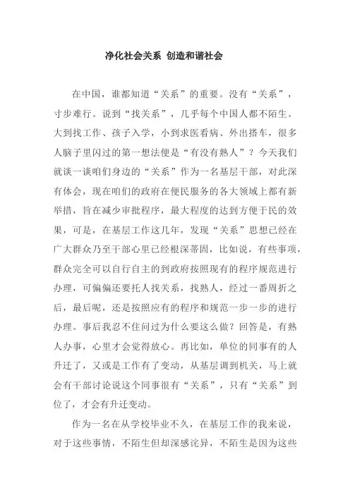 净化社会关系 创造和谐社会