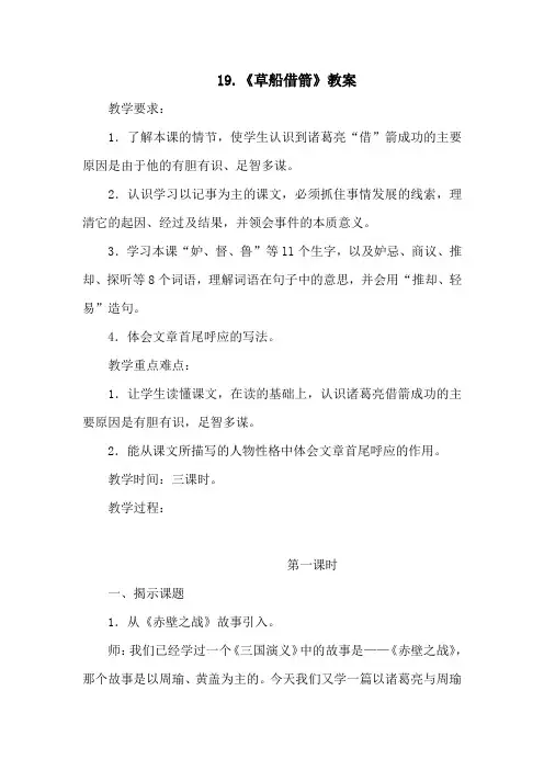 人教版小学语文五年级下册 19.《草船借箭》教案教学设计