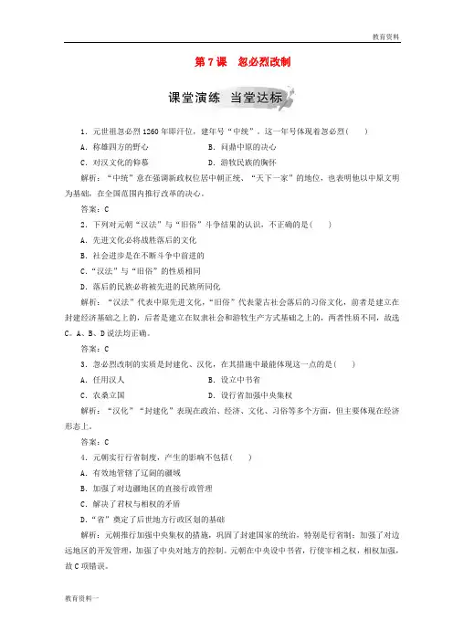 2018-2019年高中历史 第二单元 古代历史上的改革(下)第7课 忽必烈改制检测 岳麓版选修1