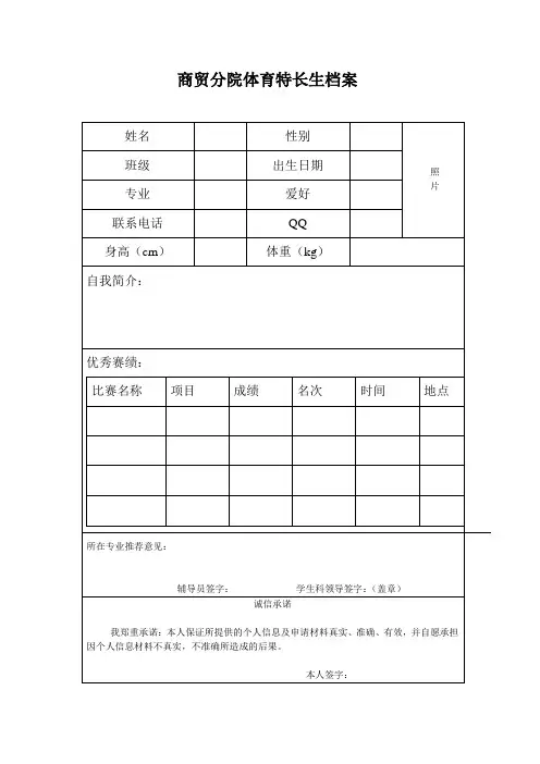 商贸分院体育特长生档案