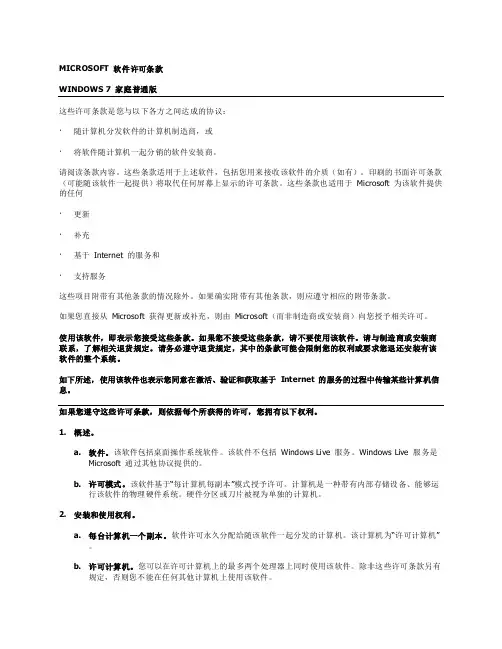 MICROSOFT软件许可条款