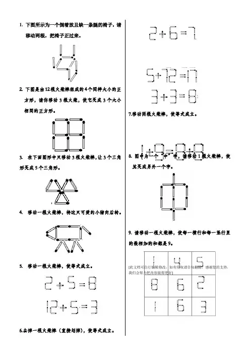 二年级数学思维“巧移火柴棒”