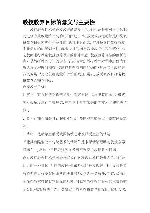 教学目标的意义与重要性