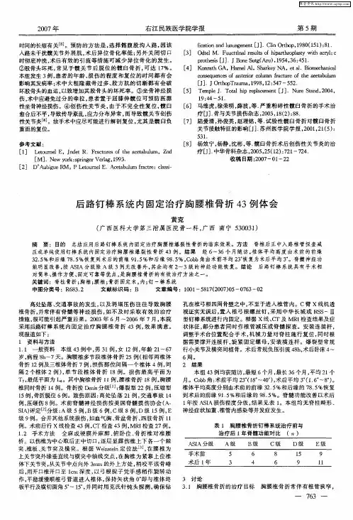后路钉棒系统内固定治疗胸腰椎骨折43例体会