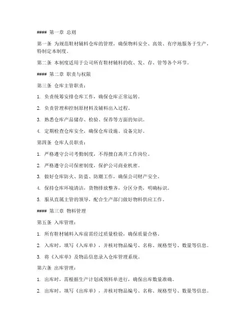 鞋材辅料仓库管理制度