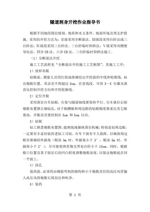 隧道洞身开挖作业指导书-10页精选文档