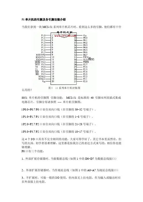 51单片机各引脚功能介绍