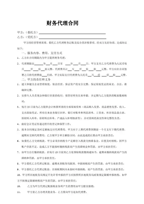 财务咨询代理合同