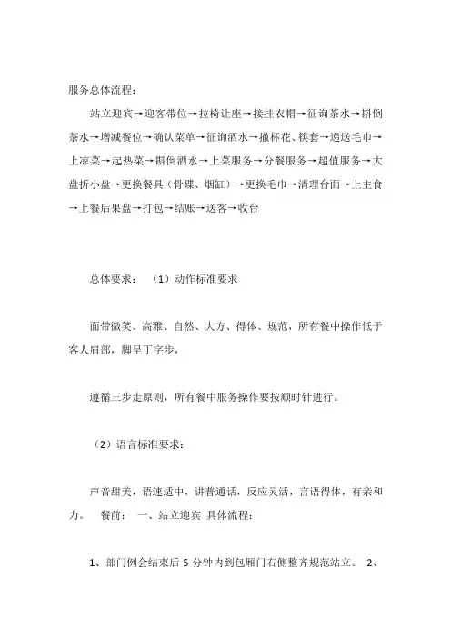 餐饮优质服务培训讲义