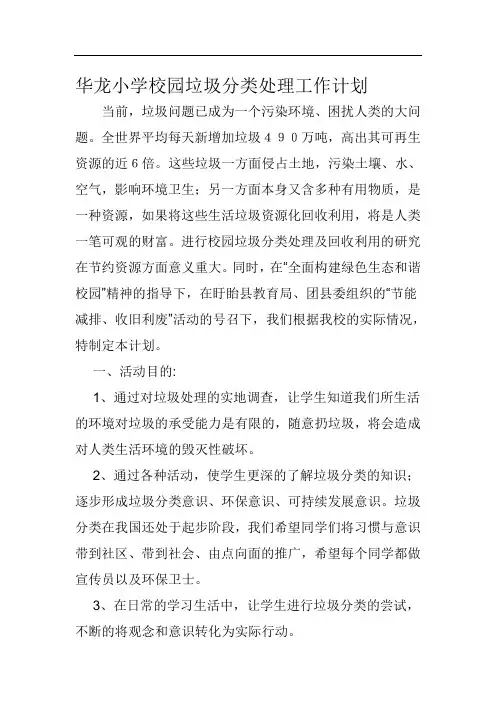 垃圾分类工作计划 2