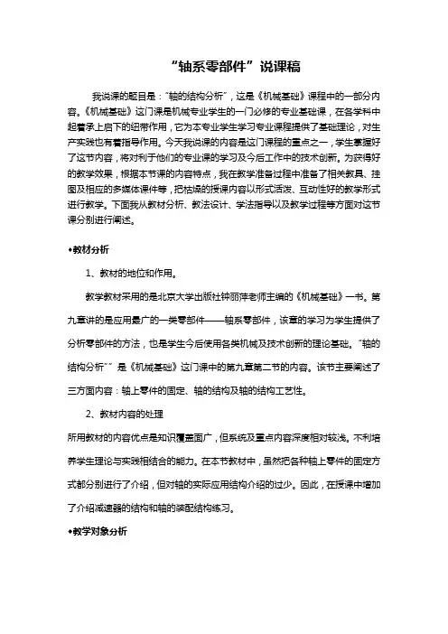 机械基础说课稿 2
