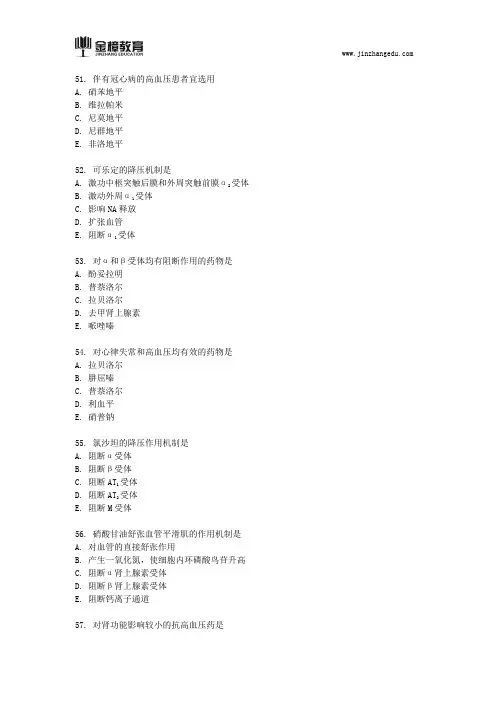 执业药师考试真题-药学专业知识二(二十三)