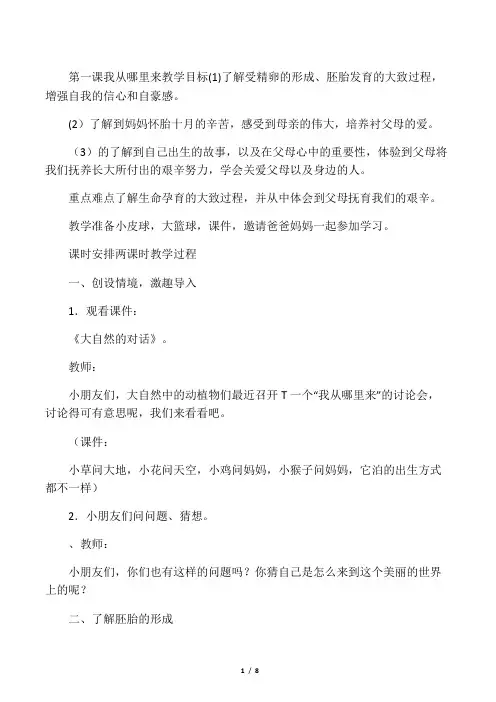 生命与健康教案《我从哪里来》