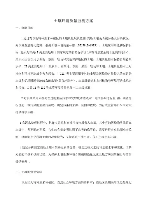 土壤环境质量监测方案的采样