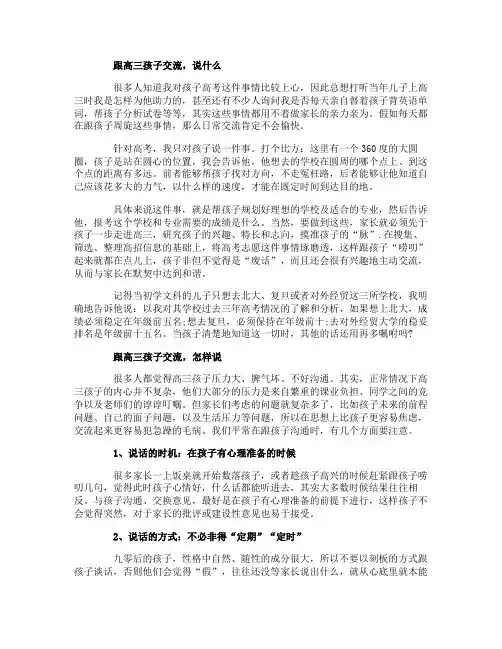 高三家长如何与孩子有效沟通