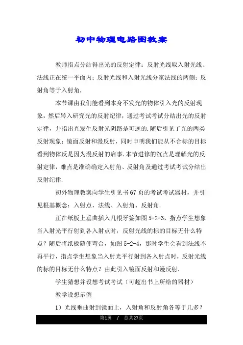 初中物理电路图教案.doc
