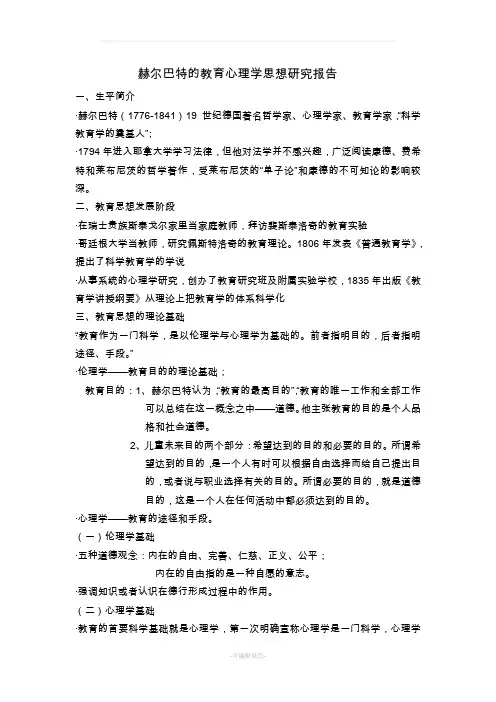 赫尔巴特的教育思想 2