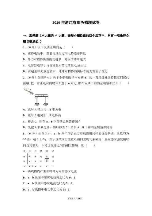 2016年浙江省高考物理试卷(高考真题)