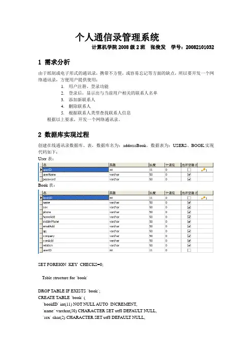 jsp实现通讯录系统[1]