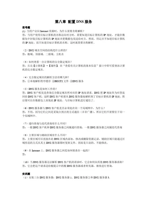 Windows网络操作系统管理 第八章课后实训题