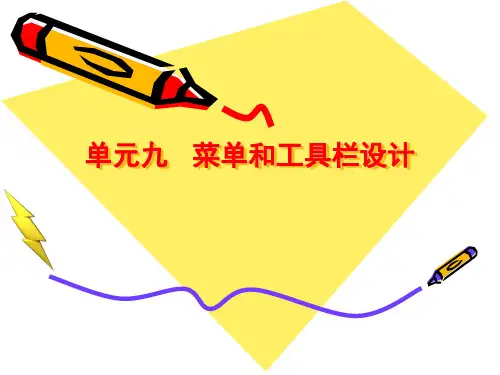 第9章 菜单和工具栏设计