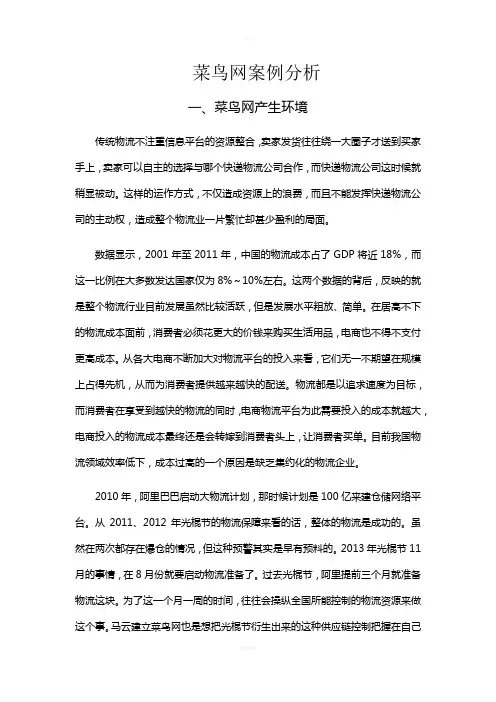 菜鸟网案例分析