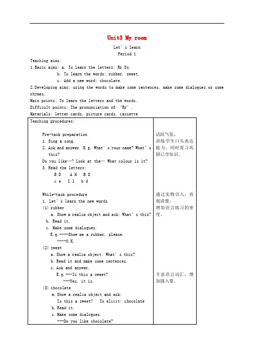 二年级英语下册 2B Unit3 My room教案 沪教牛津版
