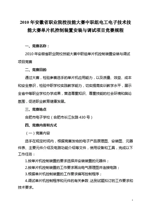 解析2010年安徽省职业院校技能大赛中职组电工电子技术技能大赛单片机控